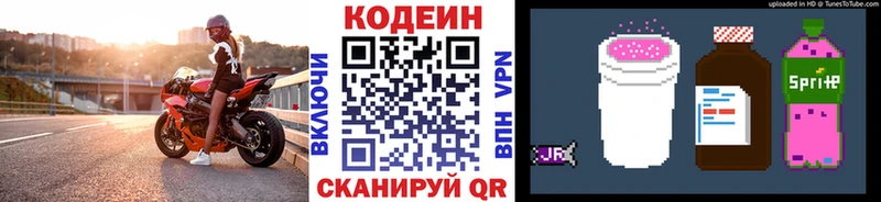 Кодеин напиток Lean (лин)  Задонск 